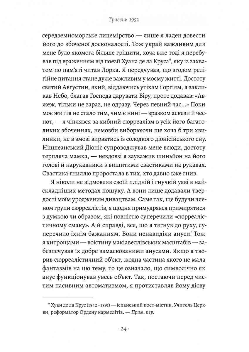 Книга «Дневник одного гения» Сальвадор Дали (у) (1535) 11