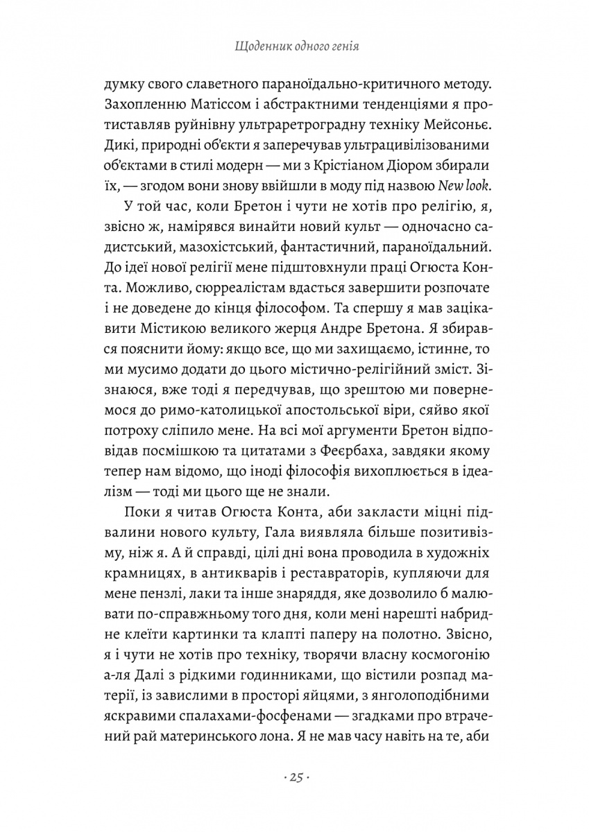 Книга «Дневник одного гения» Сальвадор Дали (у) (1535) 12