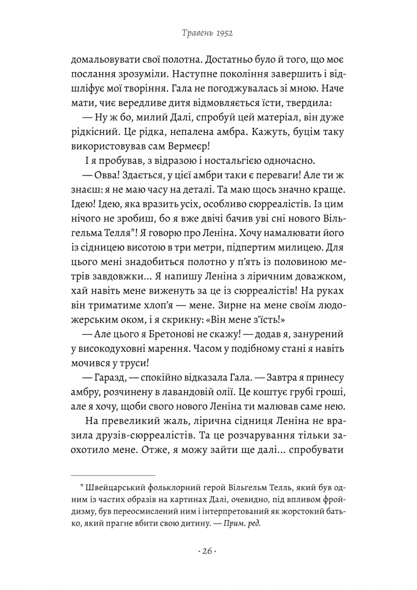 Книга «Дневник одного гения» Сальвадор Дали (у) (1535) 13