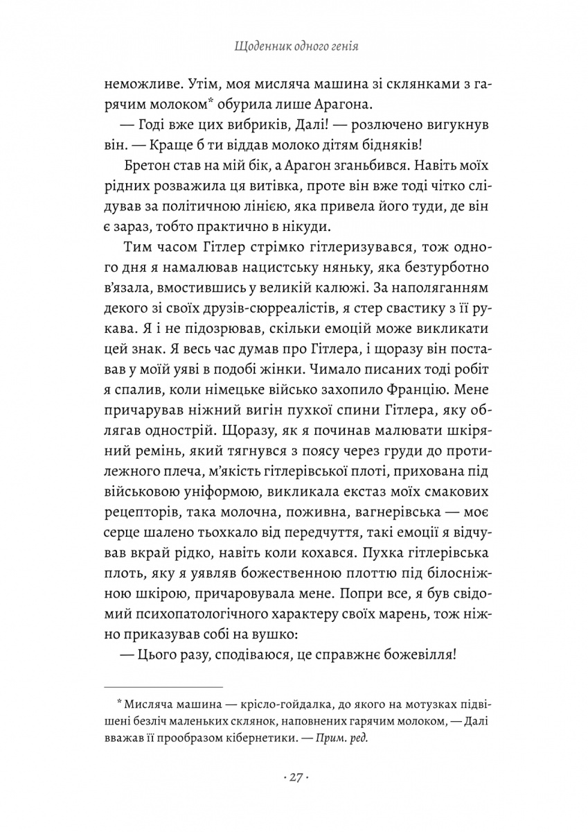 Книга «Дневник одного гения» Сальвадор Дали (у) (1535) 14
