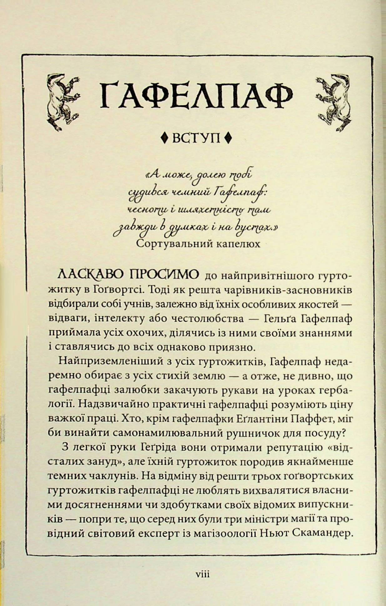 Книга "Роулінг Дж. Гаррі Поттер і Філософський камінь. Гафелпафське видання" (у) (2941) 6