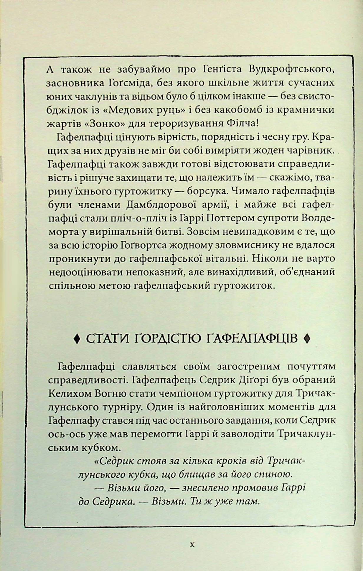 Книга "Роулінг Дж. Гаррі Поттер і Філософський камінь. Гафелпафське видання" (у) (2941) 8