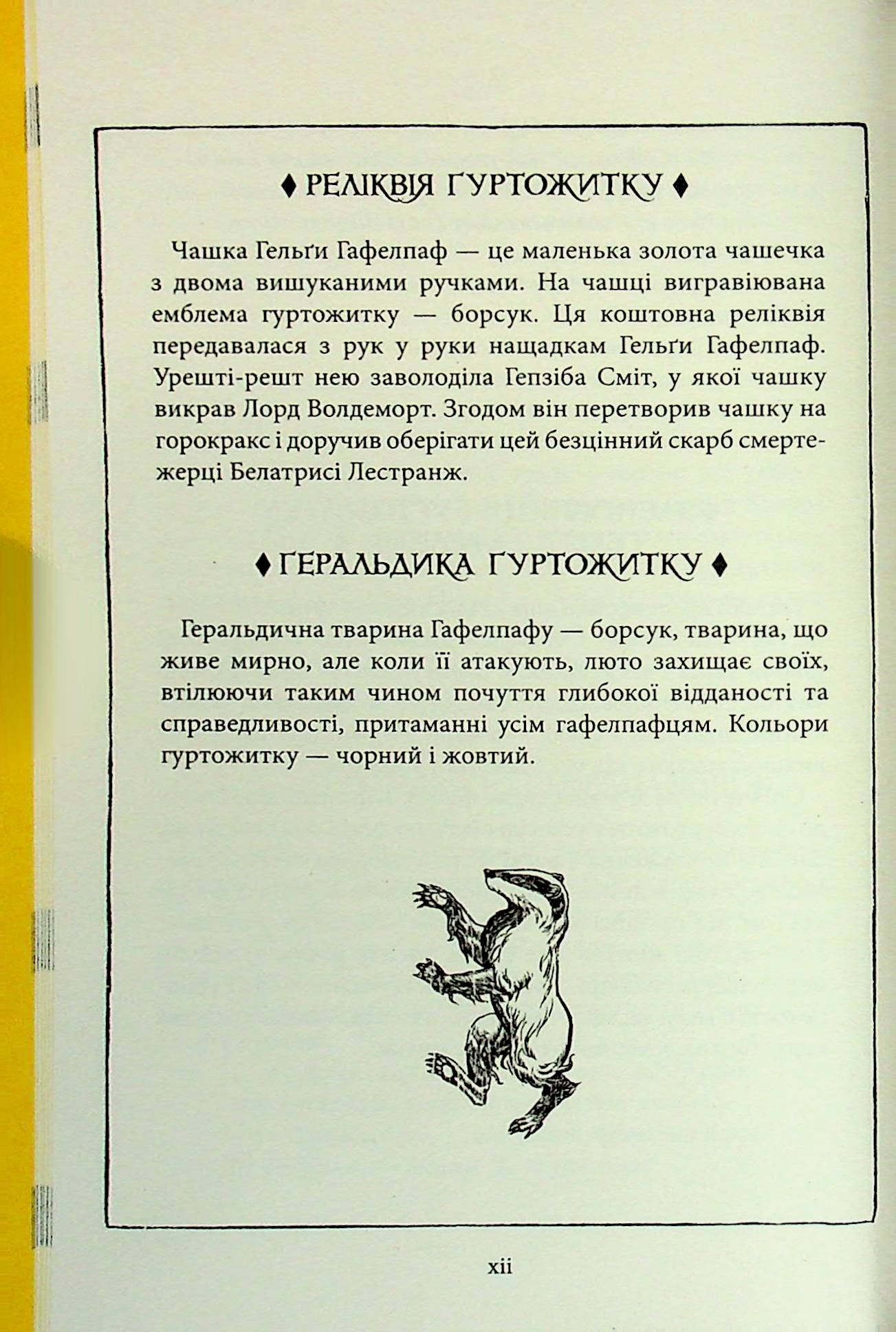Книга "Роулінг Дж. Гаррі Поттер і Філософський камінь. Гафелпафське видання" (у) (2941) 10