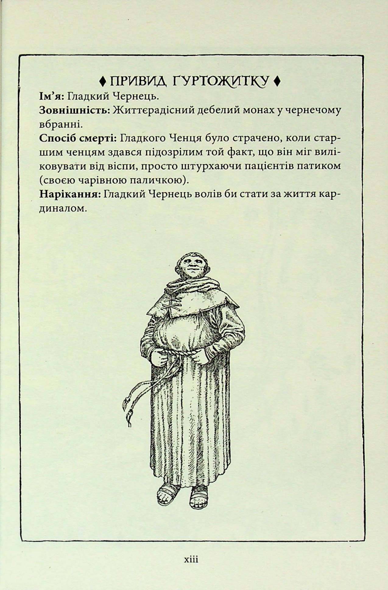 Книга "Роулінг Дж. Гаррі Поттер і Філософський камінь. Гафелпафське видання" (у) (2941) 11