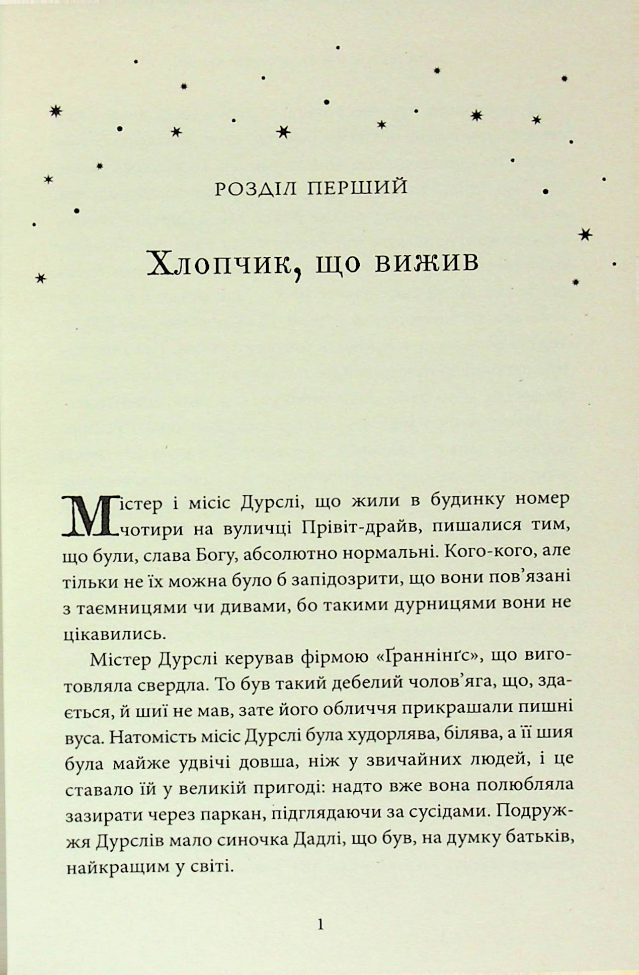 Книга "Роулінг Дж. Гаррі Поттер і Філософський камінь. Гафелпафське видання" (у) (2941) 14