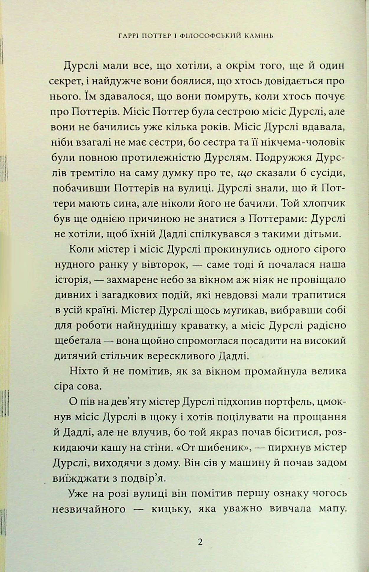 Книга "Роулінг Дж. Гаррі Поттер і Філософський камінь. Гафелпафське видання" (у) (2941) 15