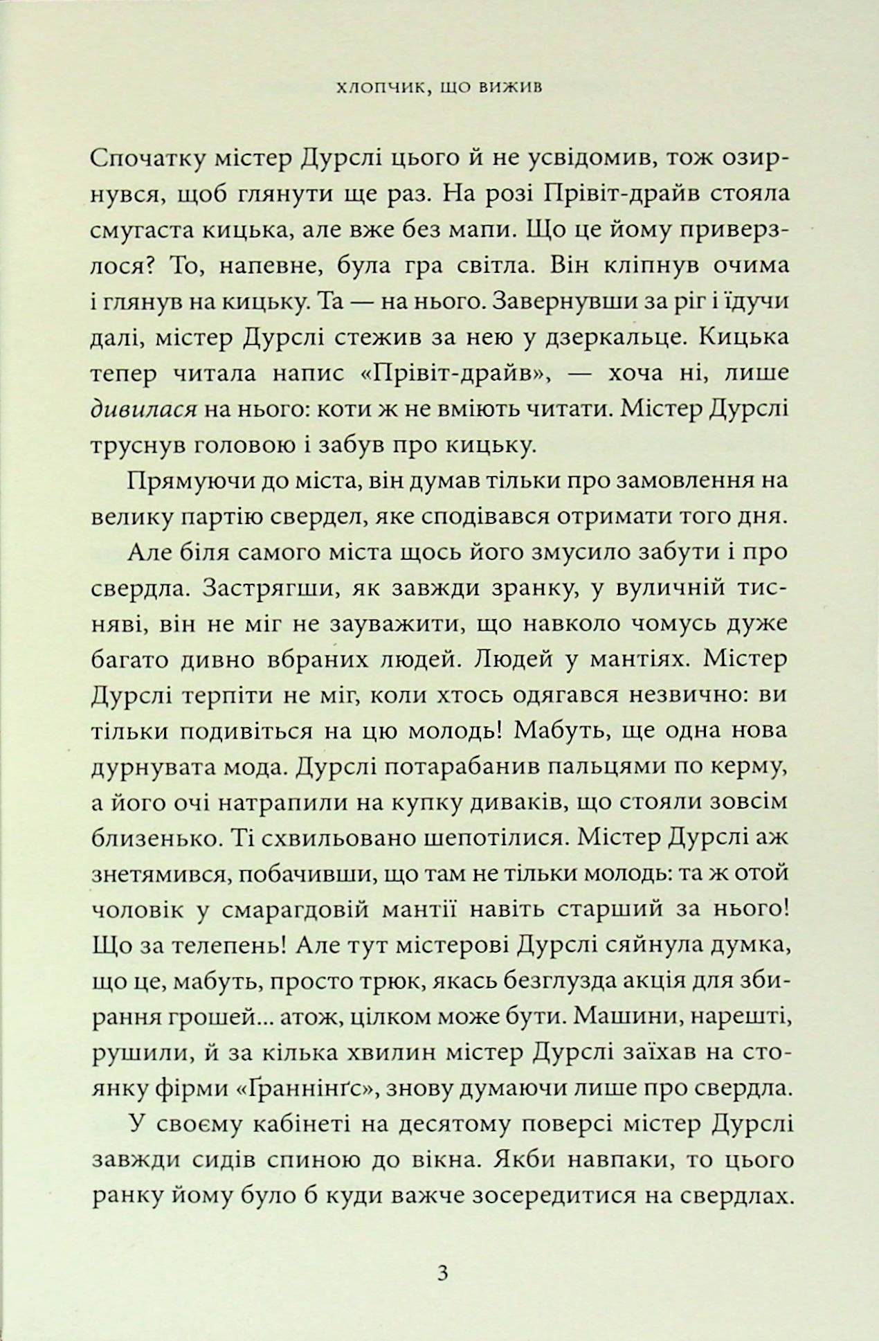 Книга "Роулінг Дж. Гаррі Поттер і Філософський камінь. Гафелпафське видання" (у) (2941) 16