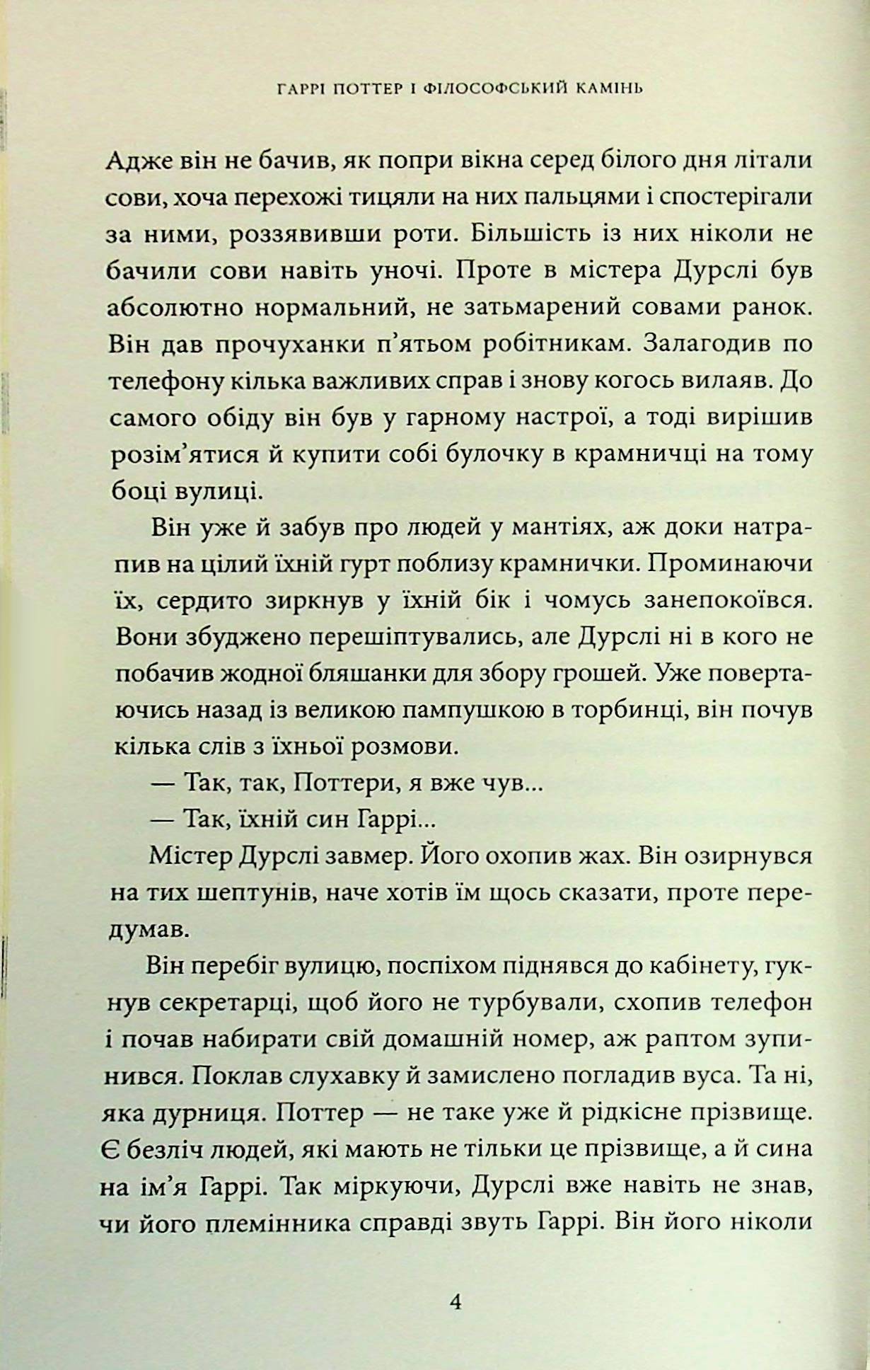 Книга "Роулінг Дж. Гаррі Поттер і Філософський камінь. Гафелпафське видання" (у) (2941) 17