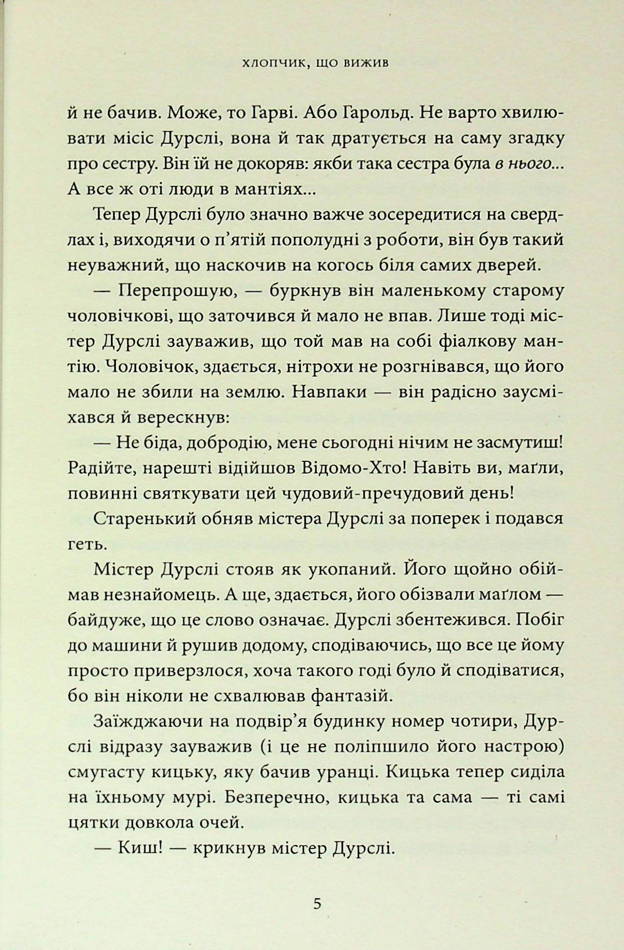 Книга "Роулінг Дж. Гаррі Поттер і Філософський камінь. Гафелпафське видання" (у) (2941) 18