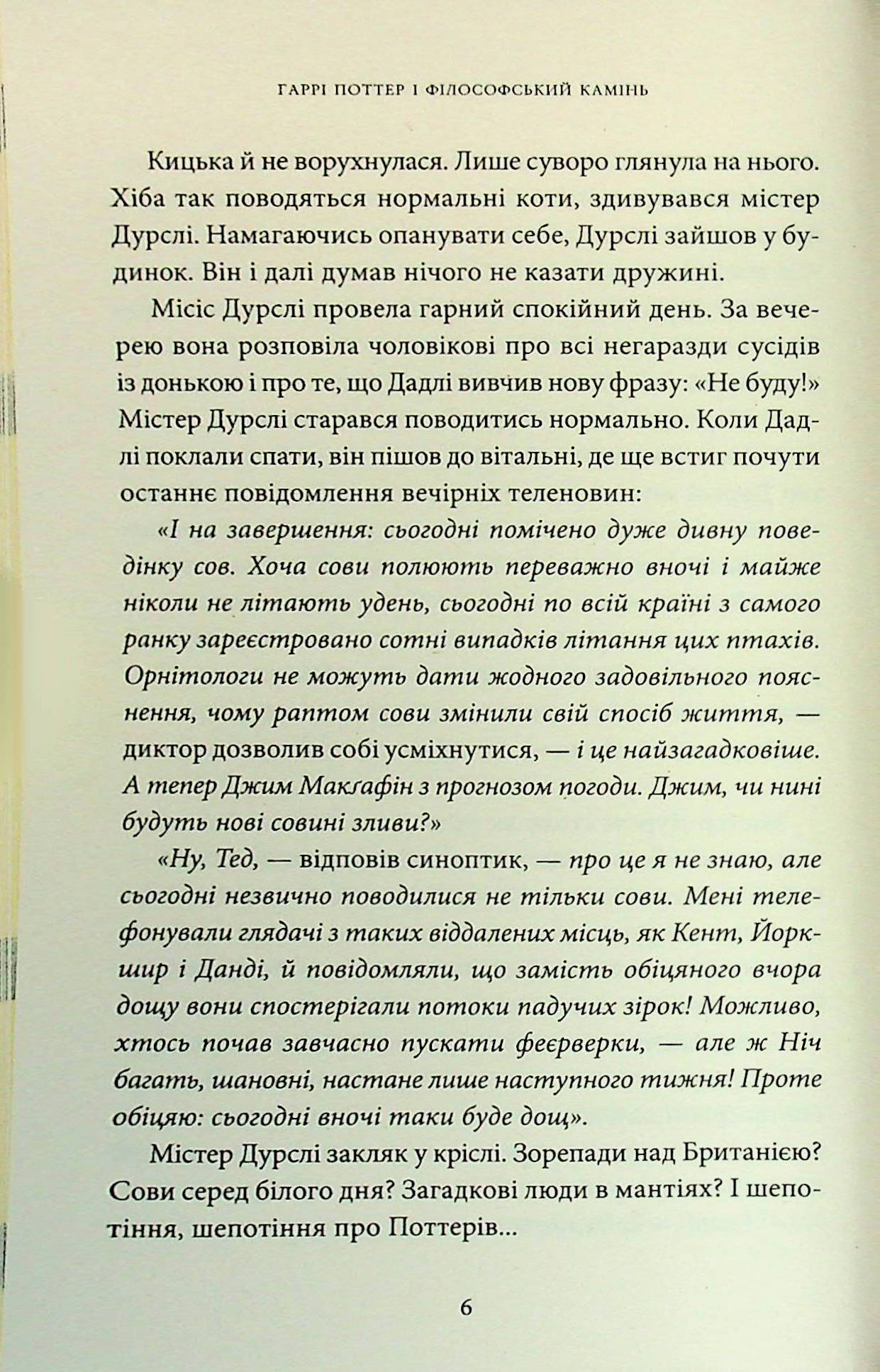Книга "Роулінг Дж. Гаррі Поттер і Філософський камінь. Гафелпафське видання" (у) (2941) 19