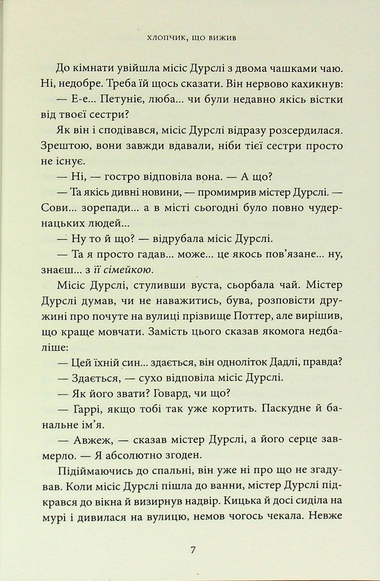 Книга "Роулінг Дж. Гаррі Поттер і Філософський камінь. Гафелпафське видання" (у) (2941) 20