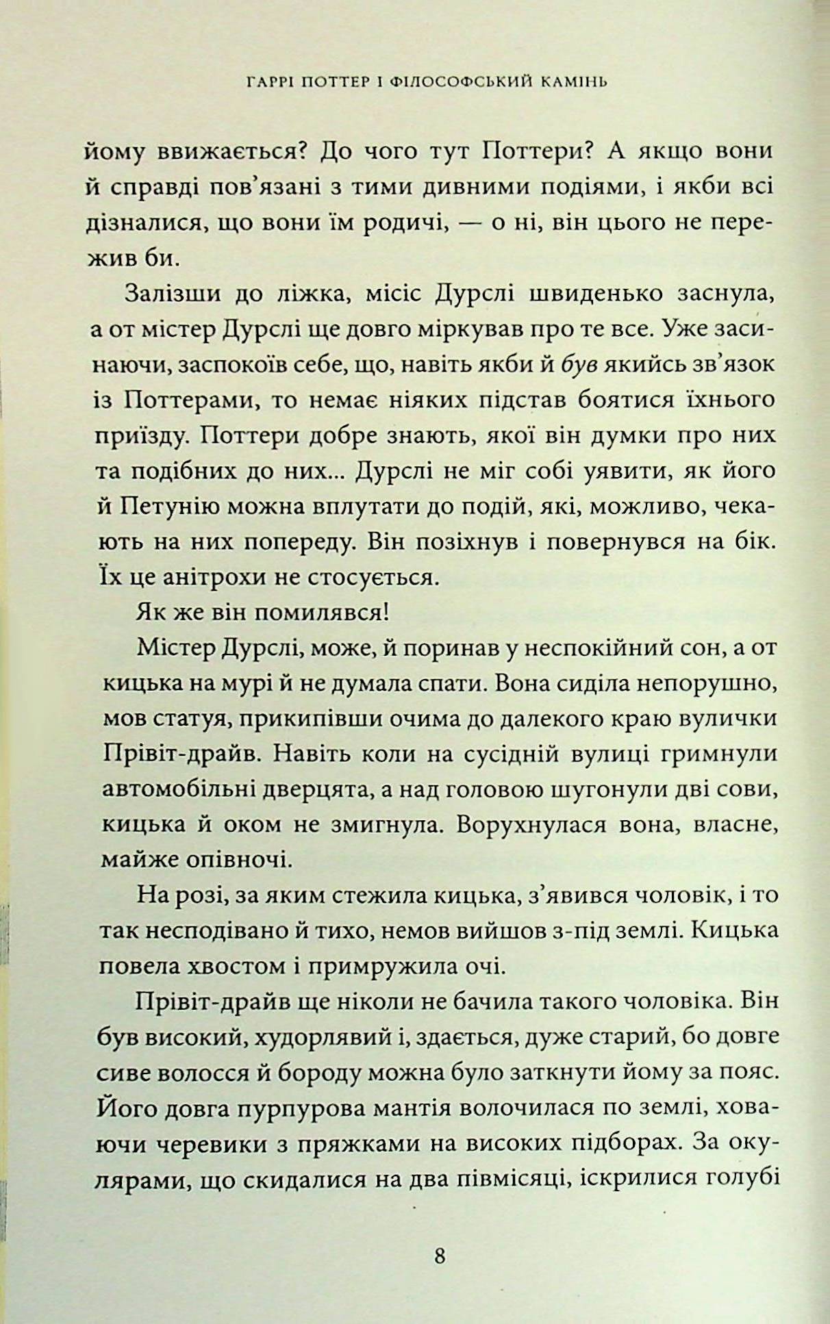 Книга "Роулінг Дж. Гаррі Поттер і Філософський камінь. Гафелпафське видання" (у) (2941) 21