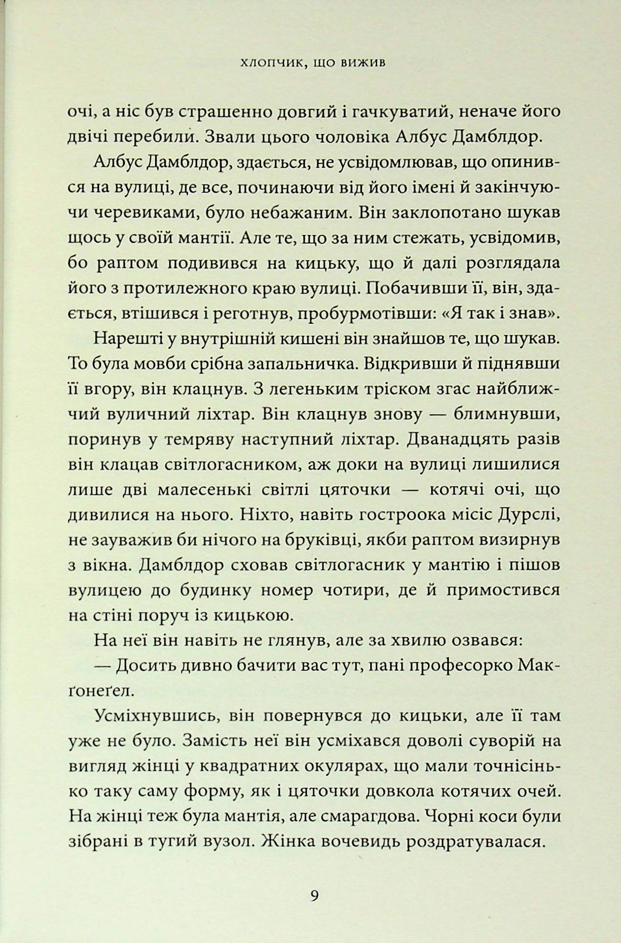 Книга "Роулінг Дж. Гаррі Поттер і Філософський камінь. Гафелпафське видання" (у) (2941) 22