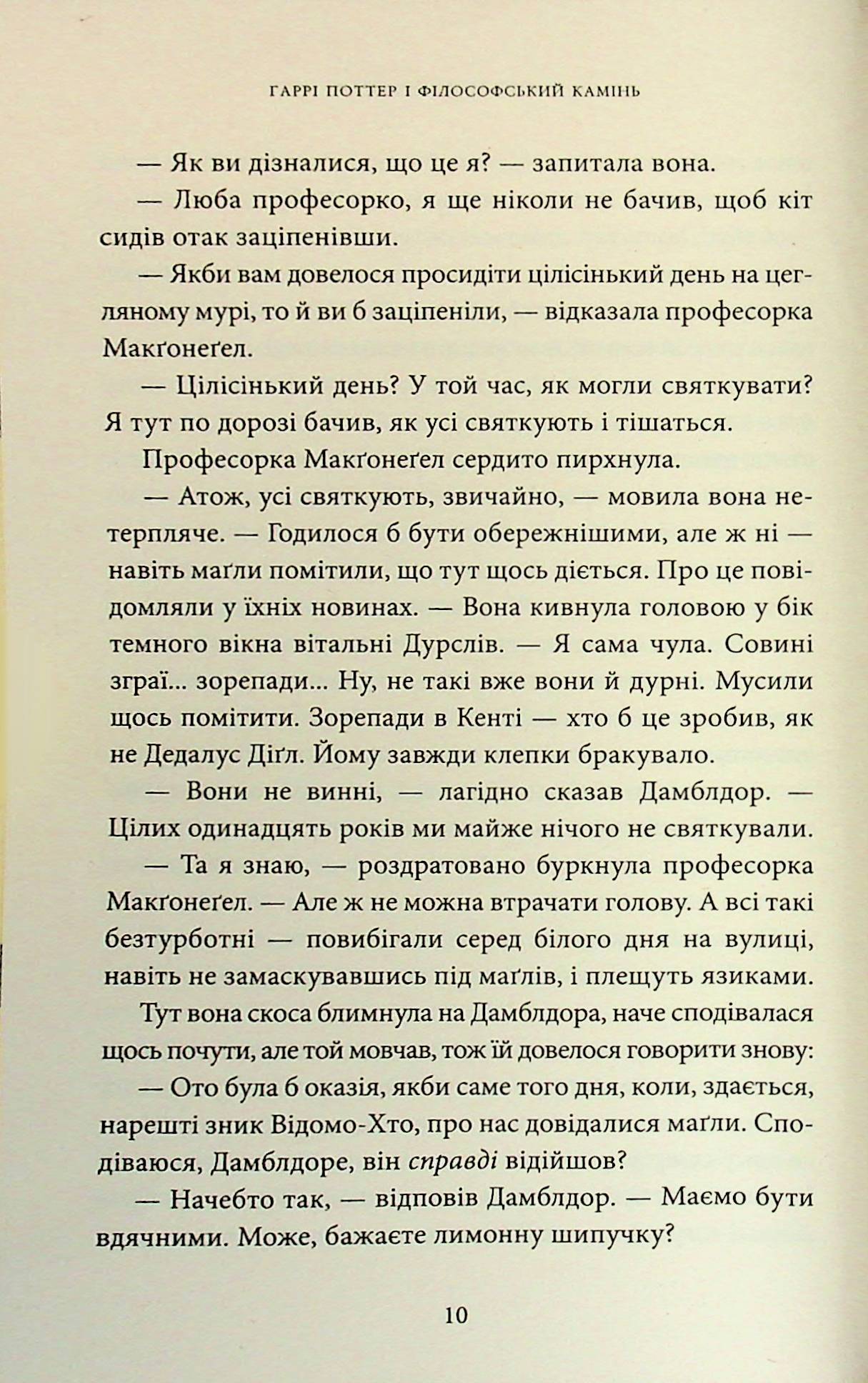 Книга "Роулінг Дж. Гаррі Поттер і Філософський камінь. Гафелпафське видання" (у) (2941) 23