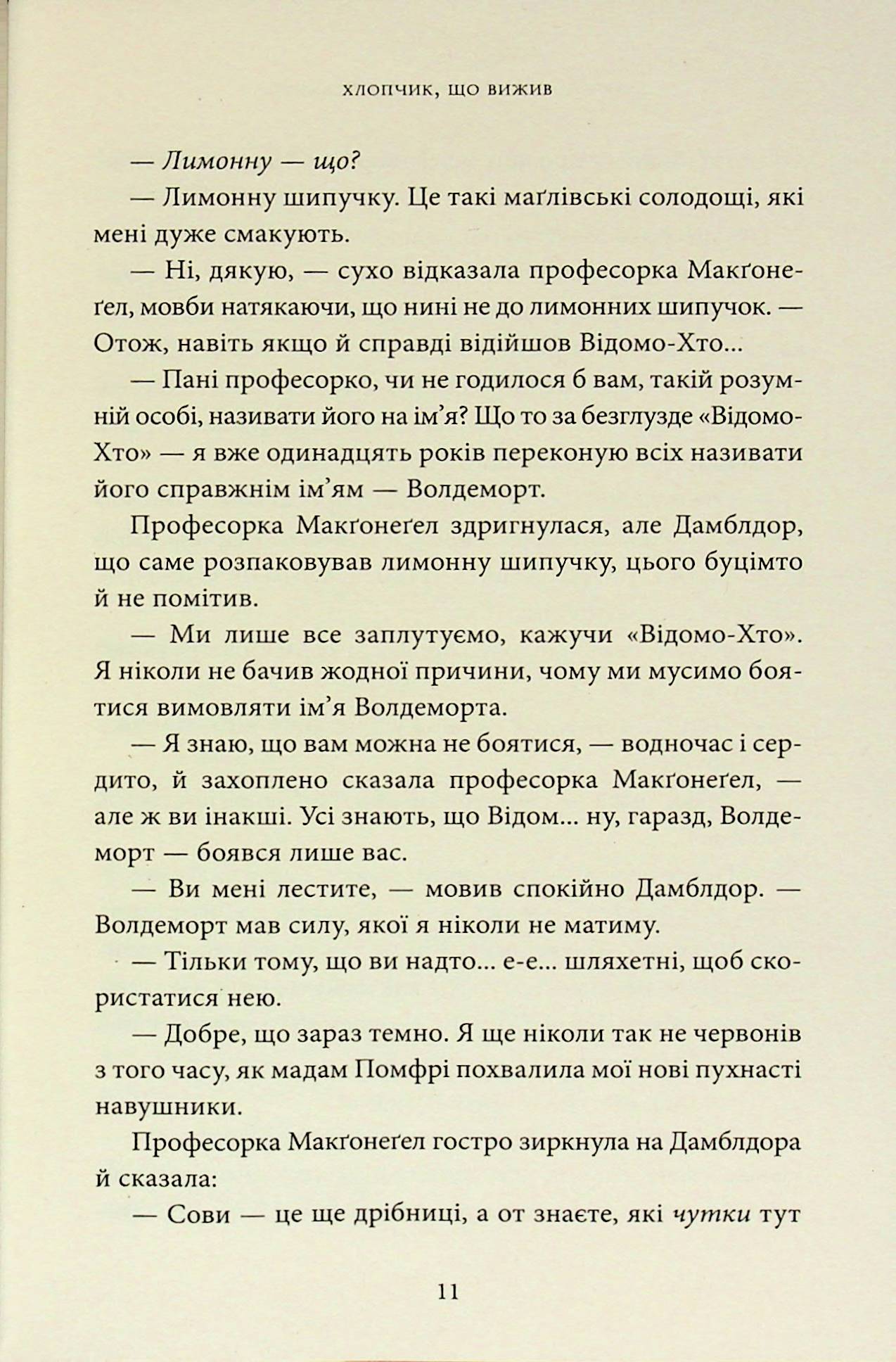 Книга "Роулінг Дж. Гаррі Поттер і Філософський камінь. Гафелпафське видання" (у) (2941) 24