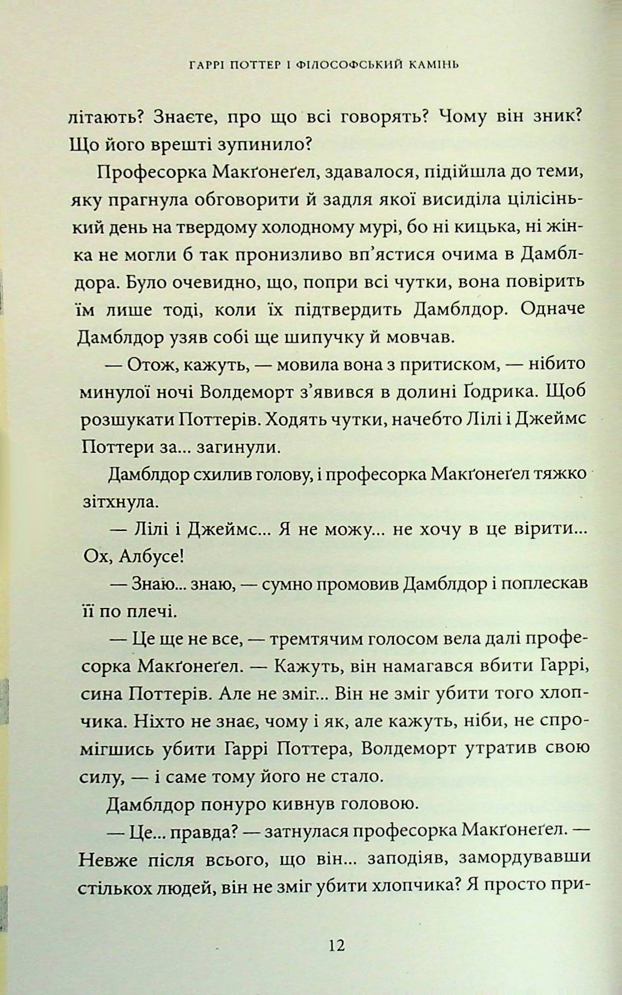 Книга "Роулінг Дж. Гаррі Поттер і Філософський камінь. Гафелпафське видання" (у) (2941) 25