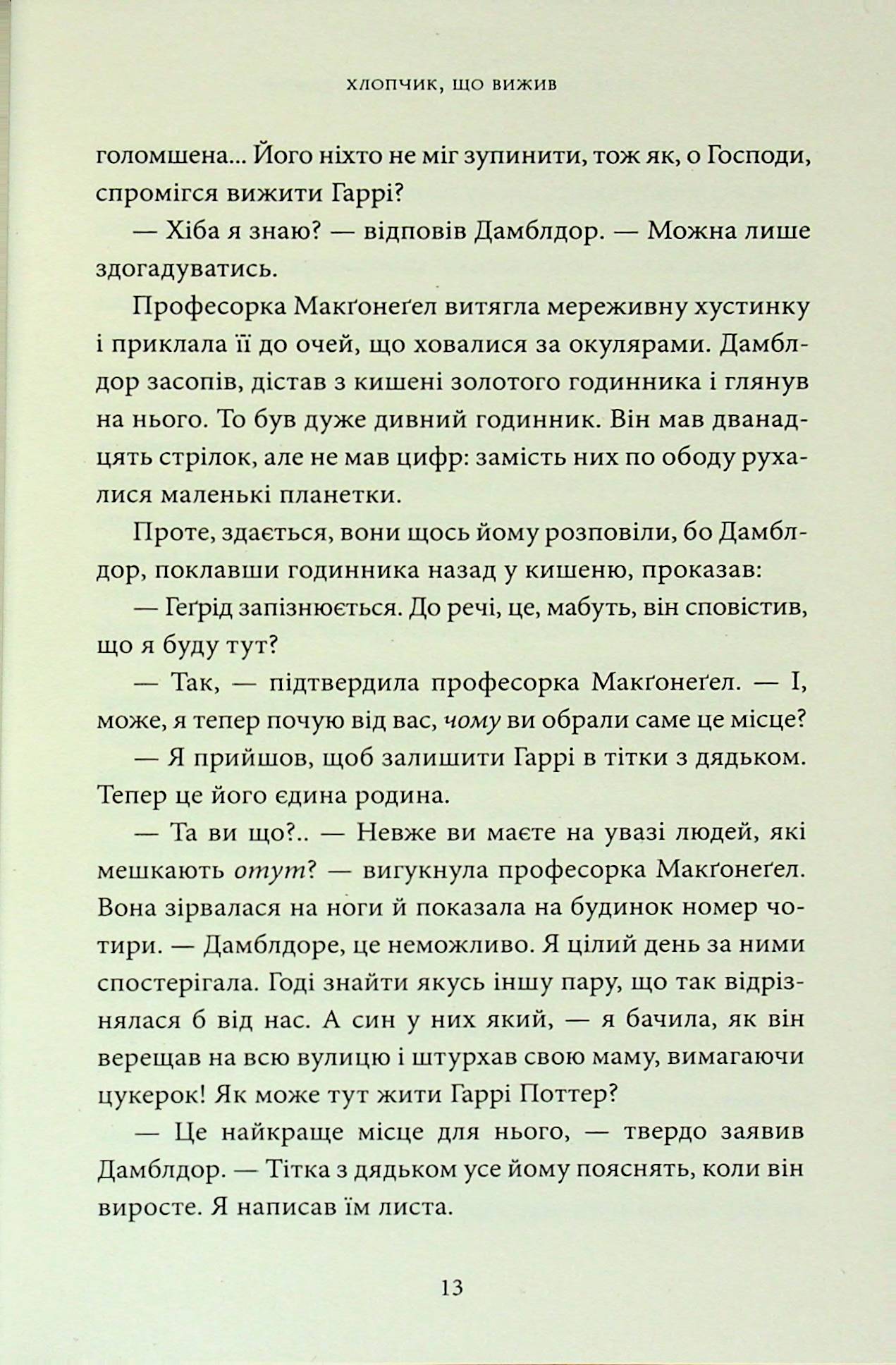 Книга "Роулінг Дж. Гаррі Поттер і Філософський камінь. Гафелпафське видання" (у) (2941) 26
