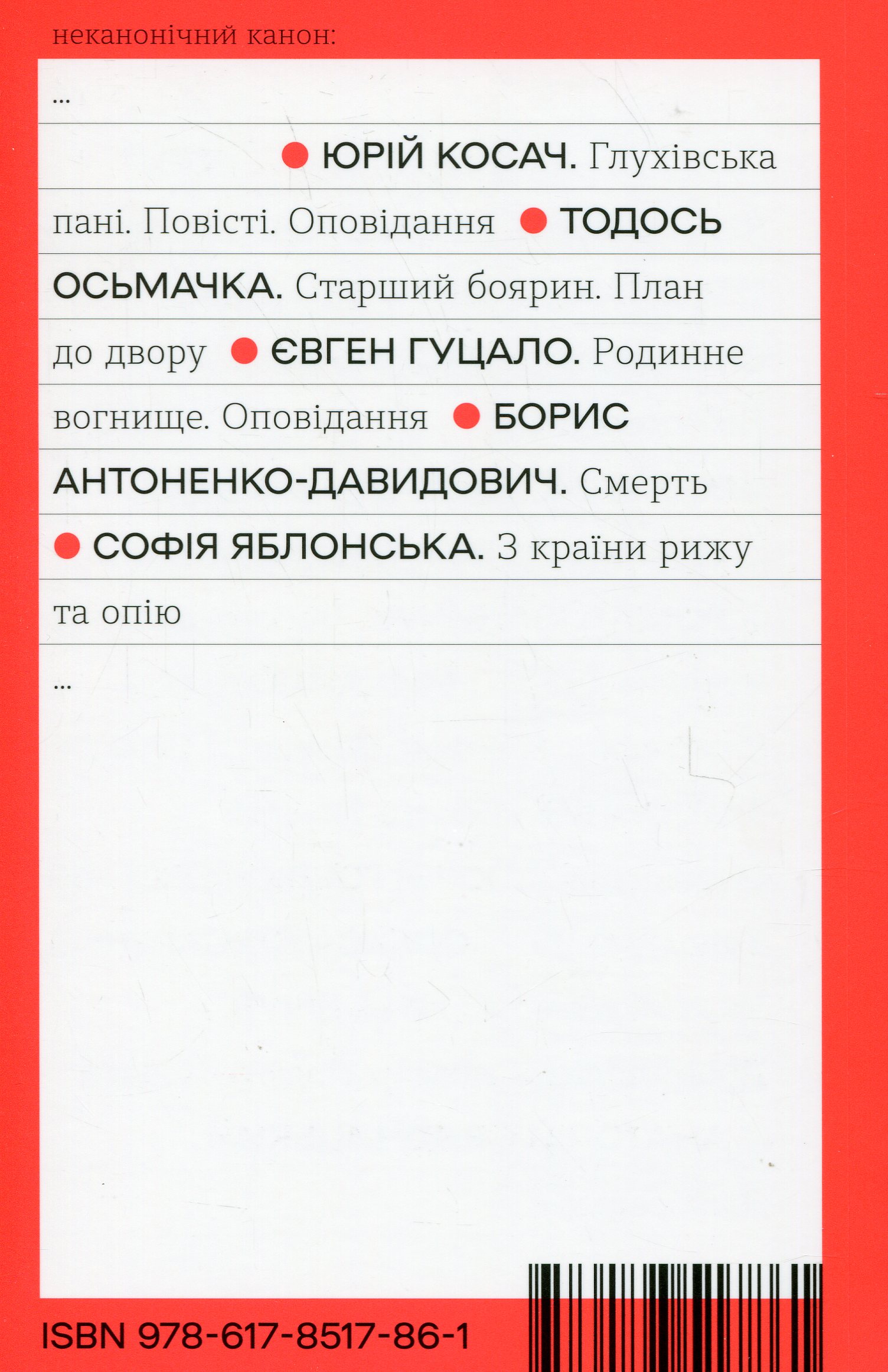 Книга "Яблонская С. Из страны рыжа и опия" (у) (7861) 1