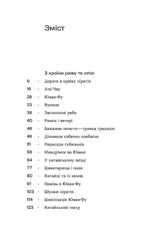 Книга "Яблонская С. Из страны рыжа и опия" (у) (7861) 3