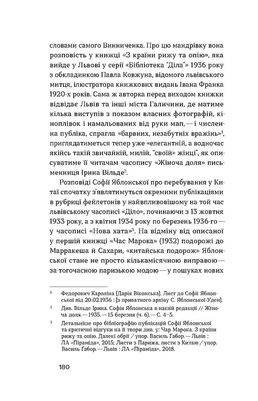 Книга "Яблонская С. Из страны рыжа и опия" (у) (7861) 4