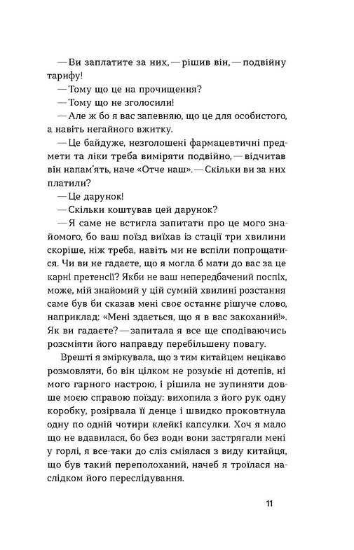 Книга "Яблонская С. Из страны рыжа и опия" (у) (7861) 5