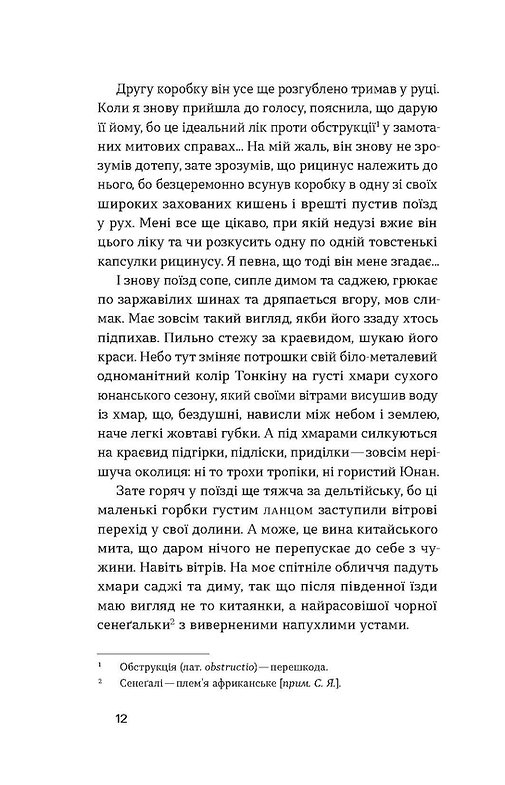 Книга "Яблонская С. Из страны рыжа и опия" (у) (7861) 6