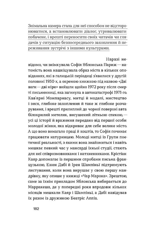 Книга "Яблонская С. Из страны рыжа и опия" (у) (7861) 8