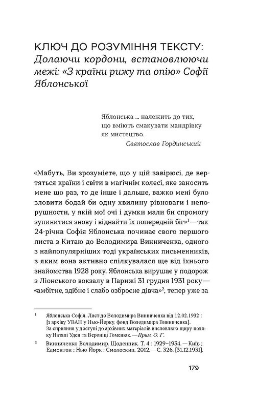 Книга "Яблонская С. Из страны рыжа и опия" (у) (7861) 9