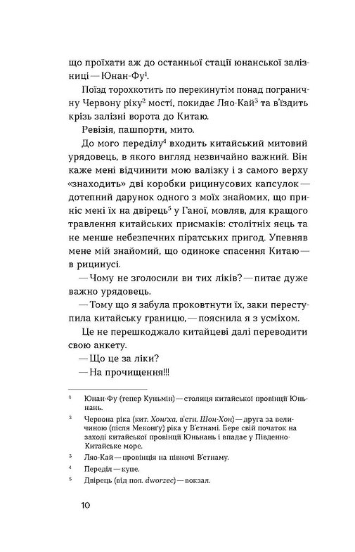Книга "Яблонская С. Из страны рыжа и опия" (у) (7861) 10