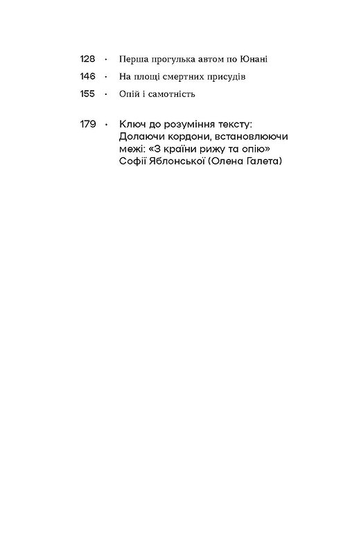 Книга "Яблонская С. Из страны рыжа и опия" (у) (7861) 12