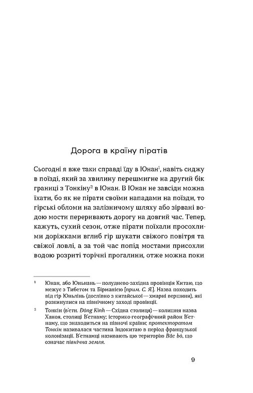 Книга "Яблонская С. Из страны рыжа и опия" (у) (7861) 13