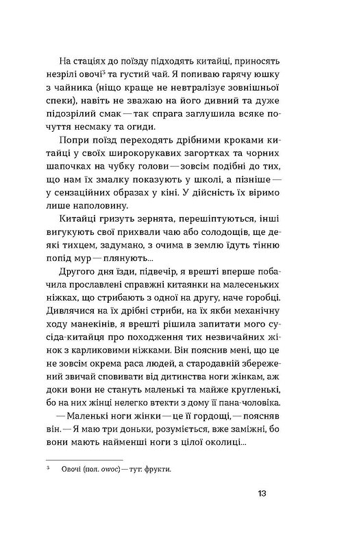 Книга "Яблонская С. Из страны рыжа и опия" (у) (7861) 14