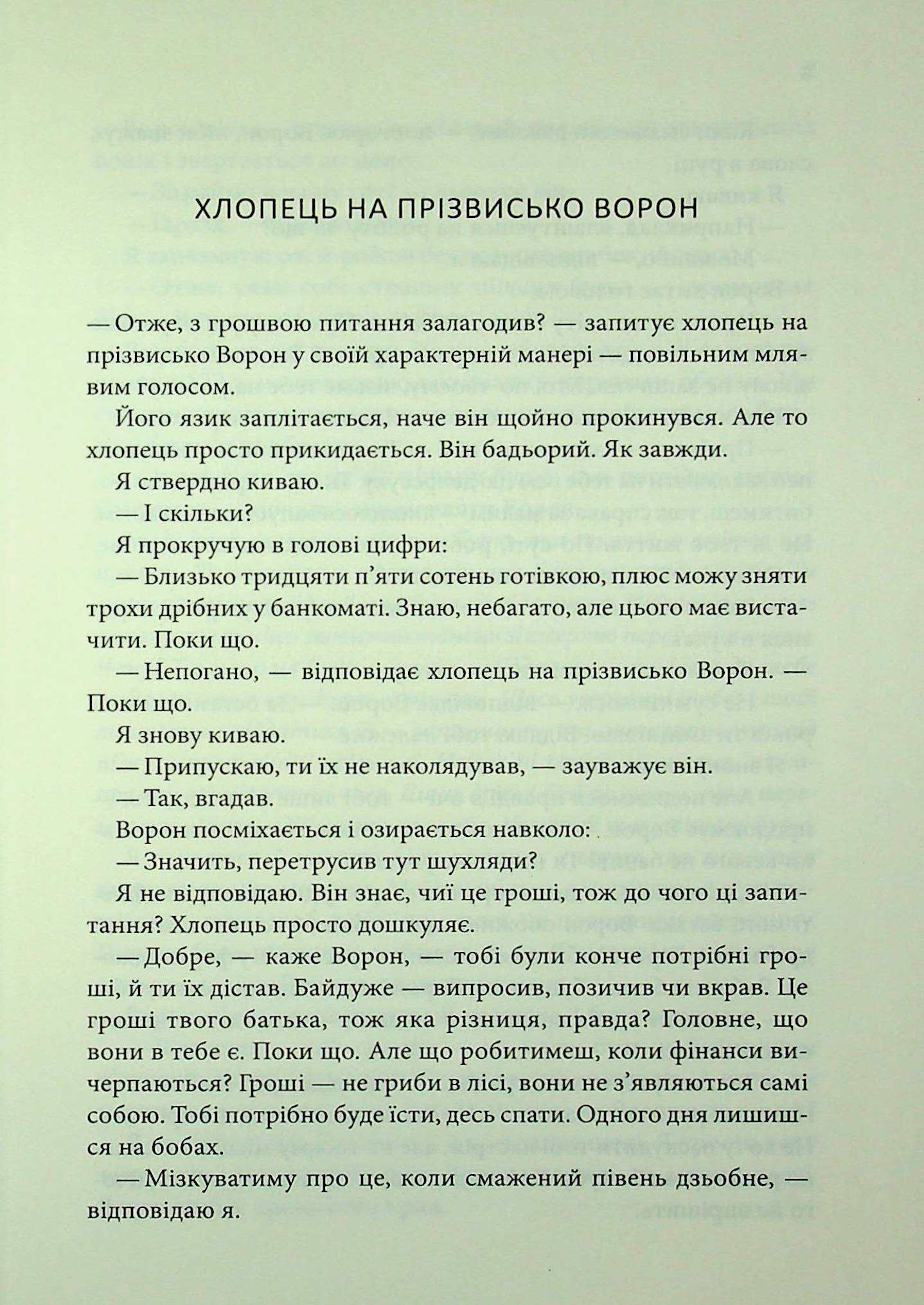 Книга "Мураками Х. Кафка на пляже" (у) (3891) 3
