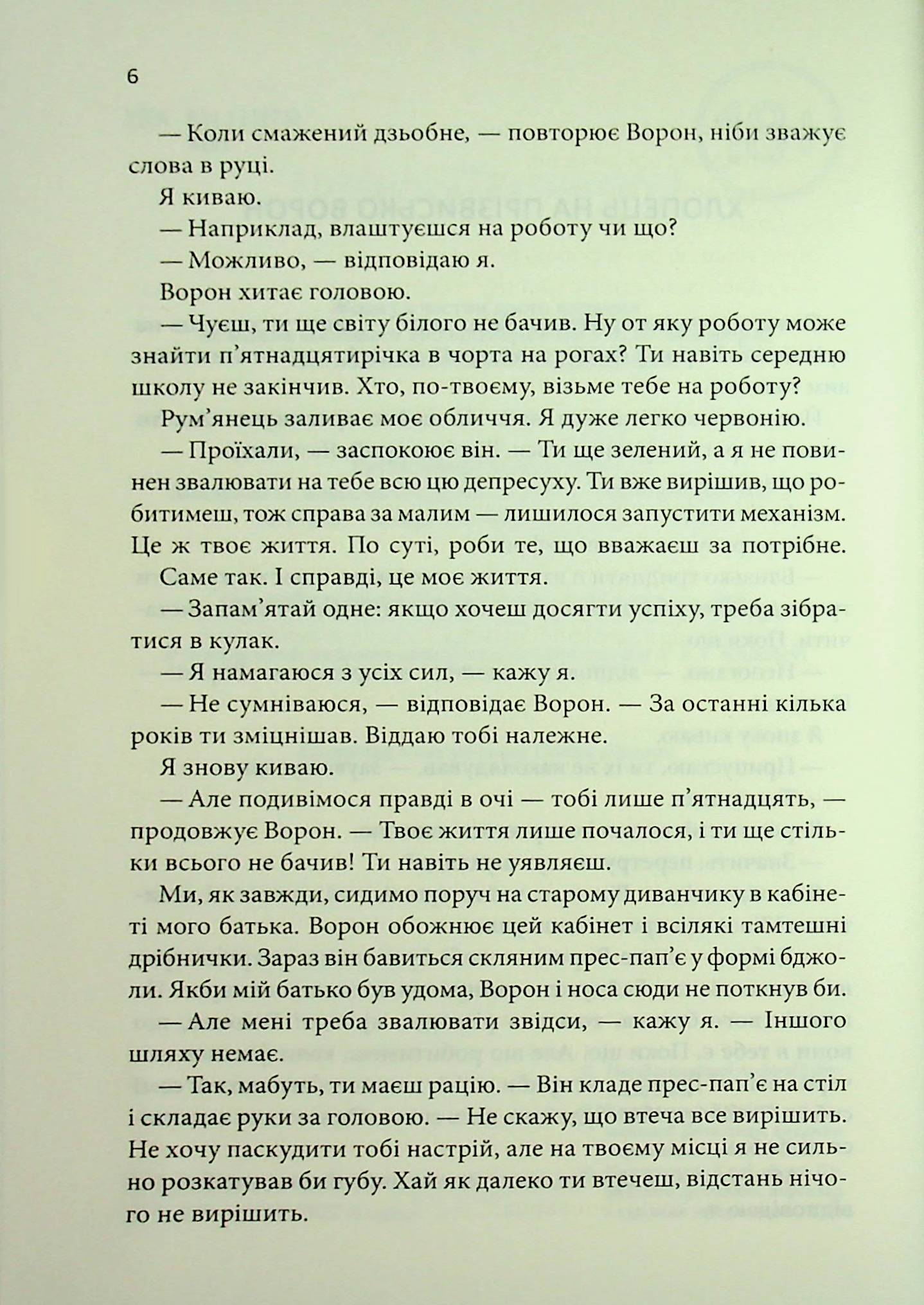 Книга "Мураками Х. Кафка на пляже" (у) (3891) 4