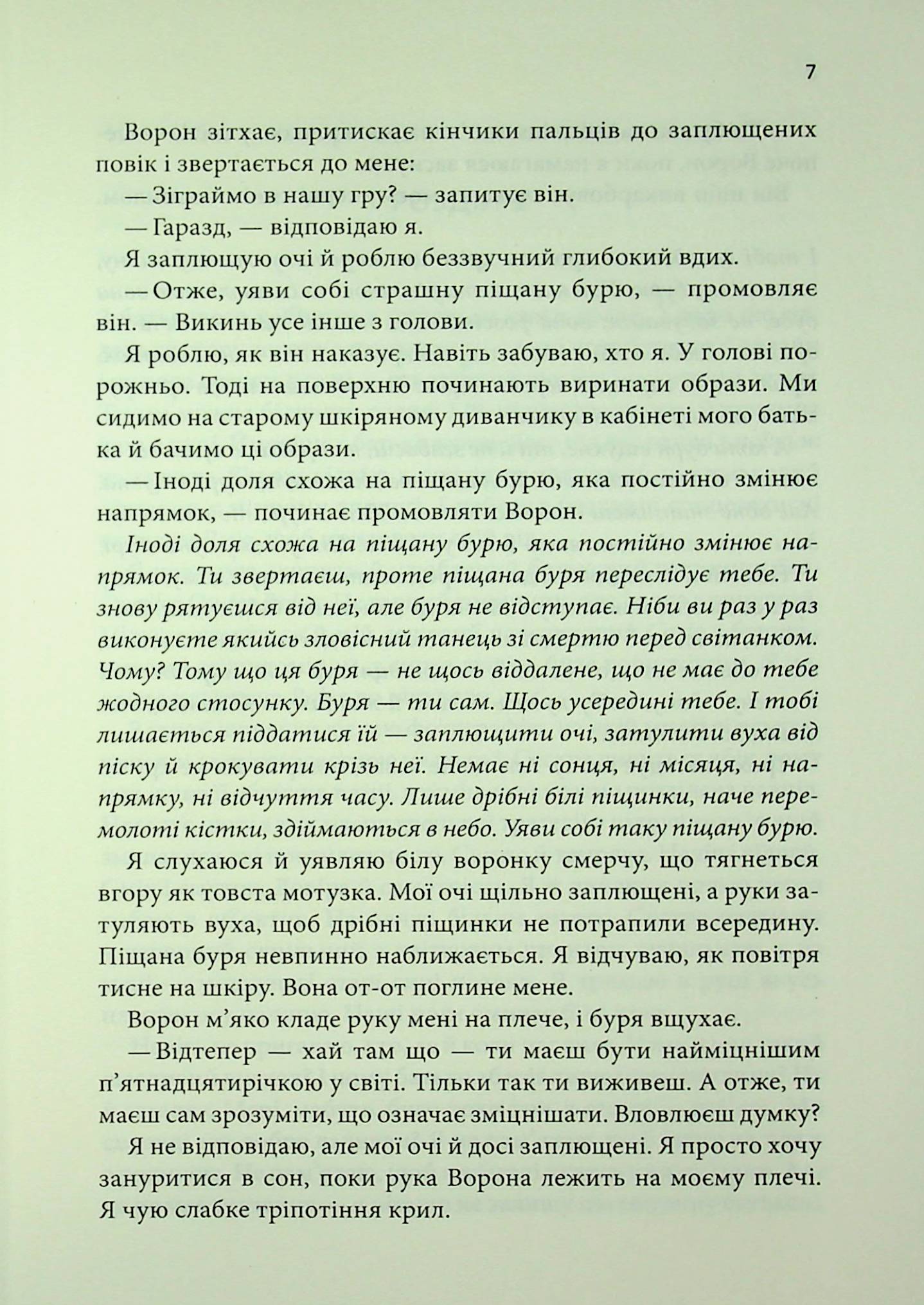 Книга "Мураками Х. Кафка на пляже" (у) (3891) 5