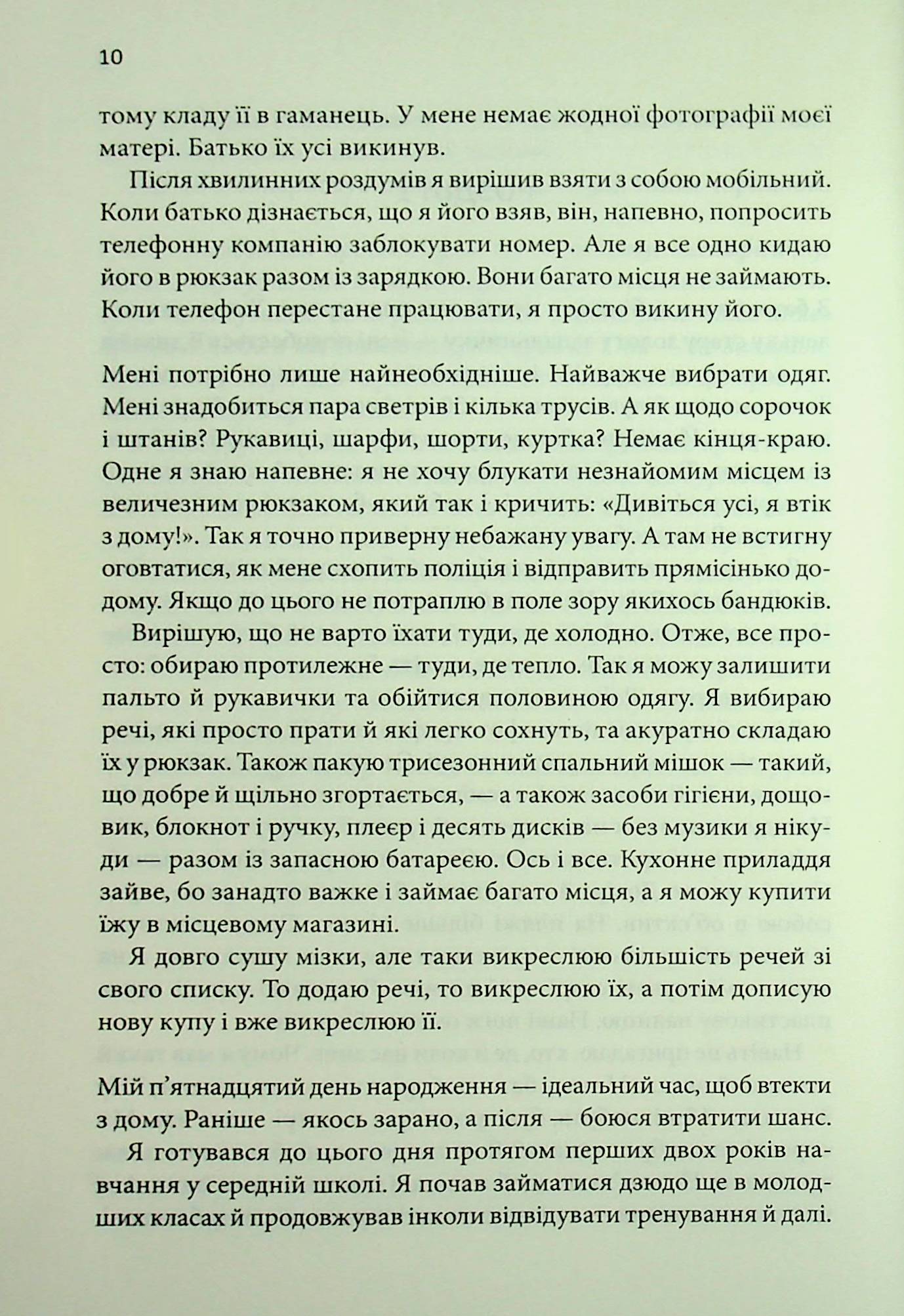 Книга "Мураками Х. Кафка на пляже" (у) (3891) 8