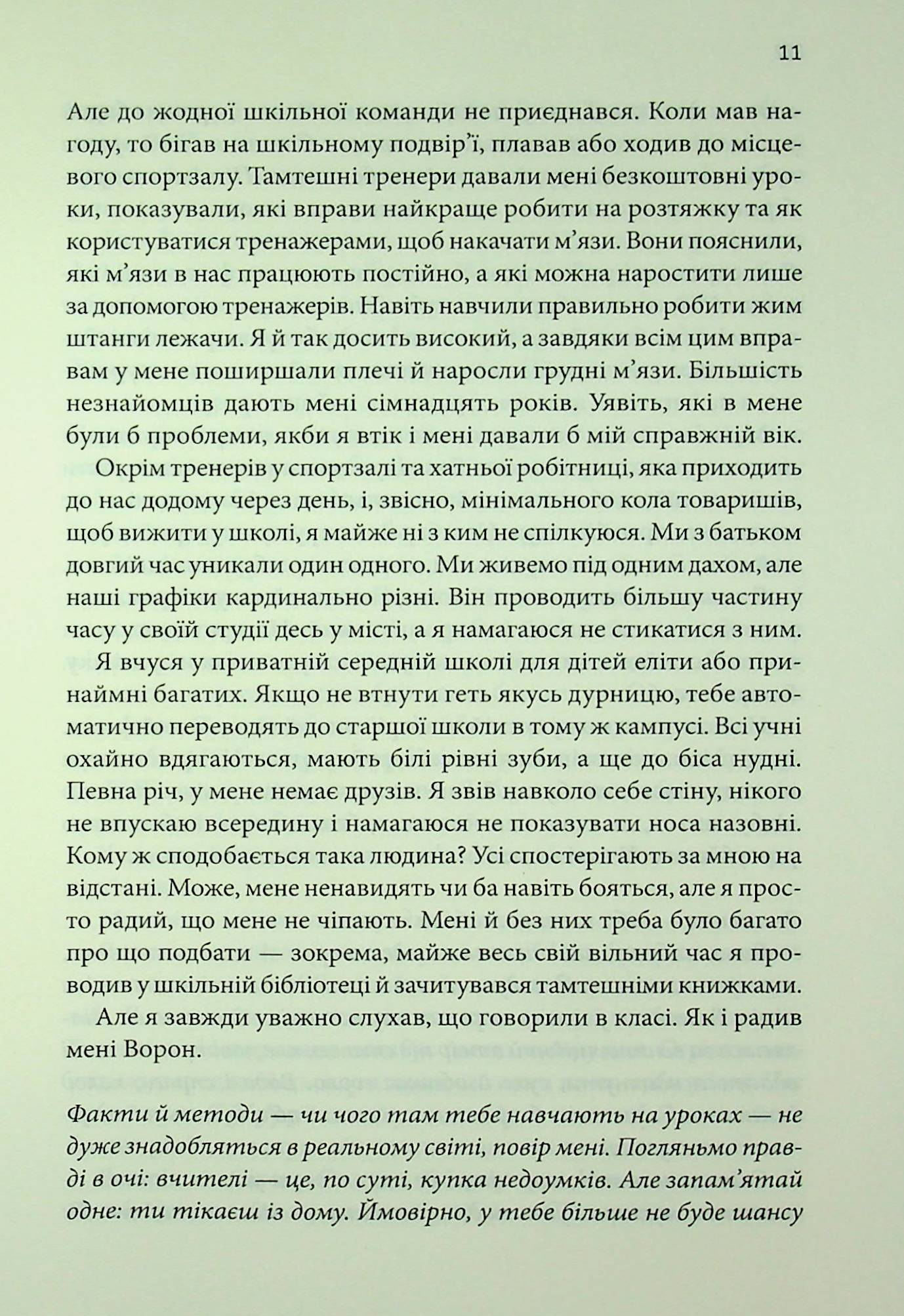 Книга "Мураками Х. Кафка на пляже" (у) (3891) 9