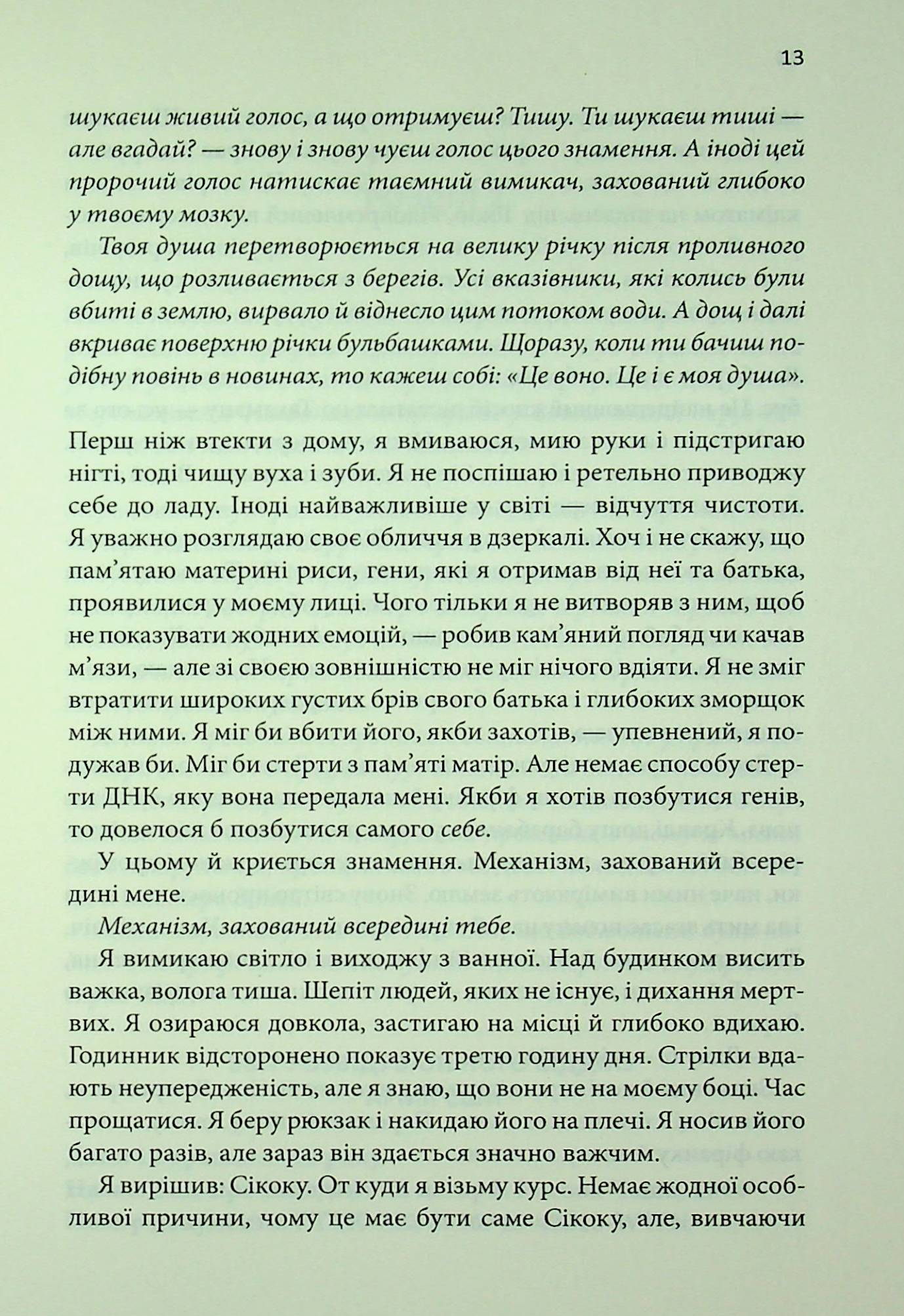Книга "Мураками Х. Кафка на пляже" (у) (3891) 11