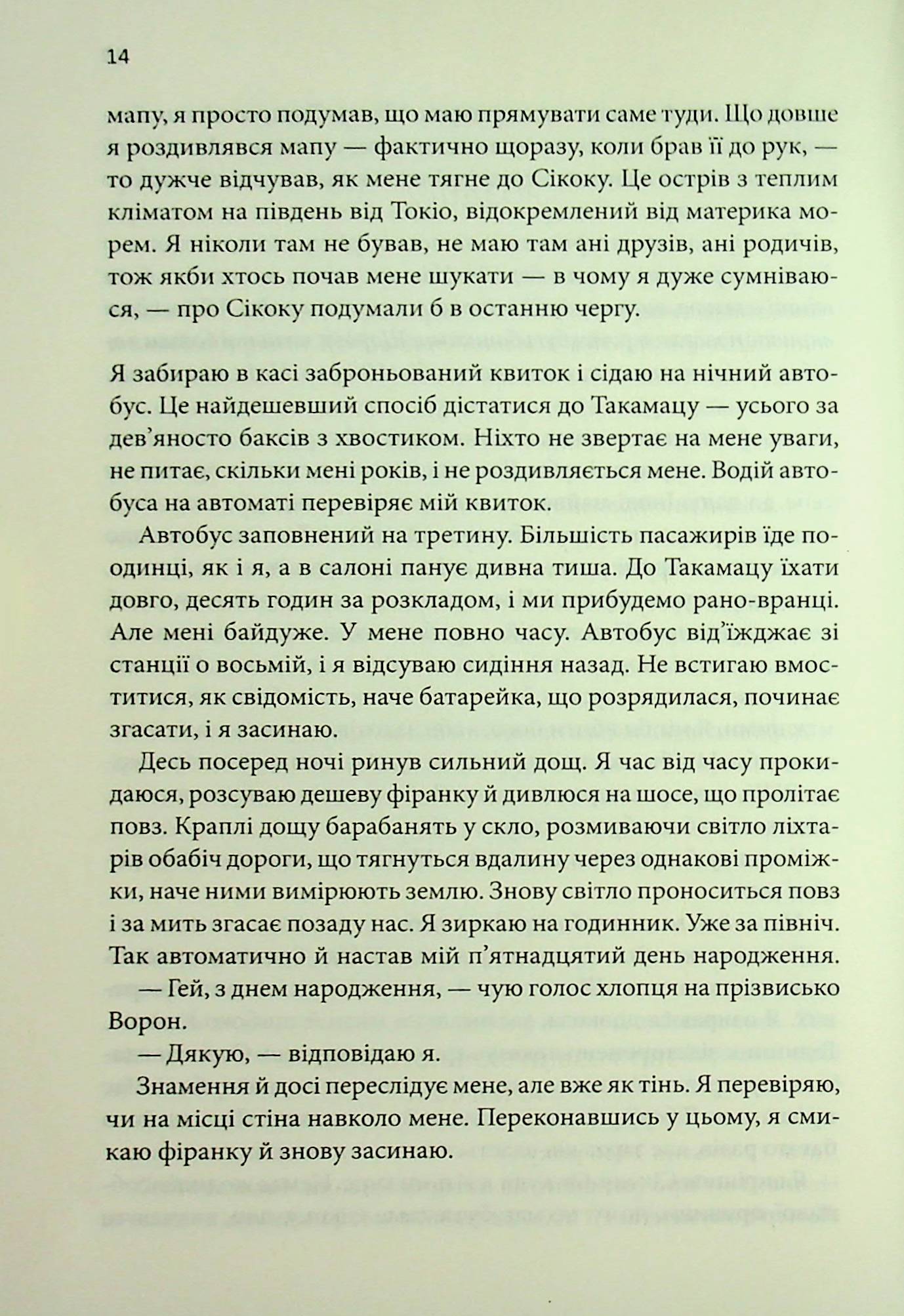 Книга "Мураками Х. Кафка на пляже" (у) (3891) 12