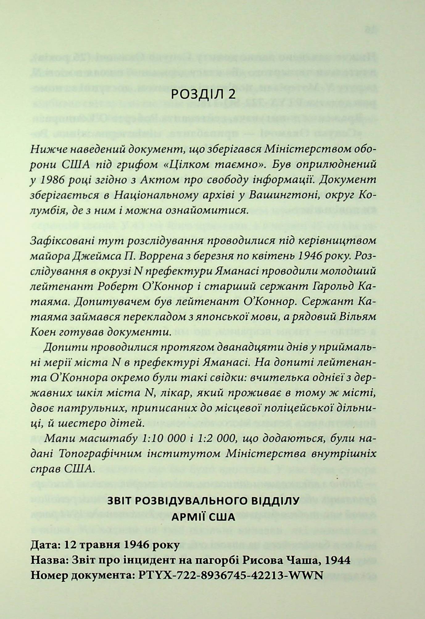 Книга "Мураками Х. Кафка на пляже" (у) (3891) 13