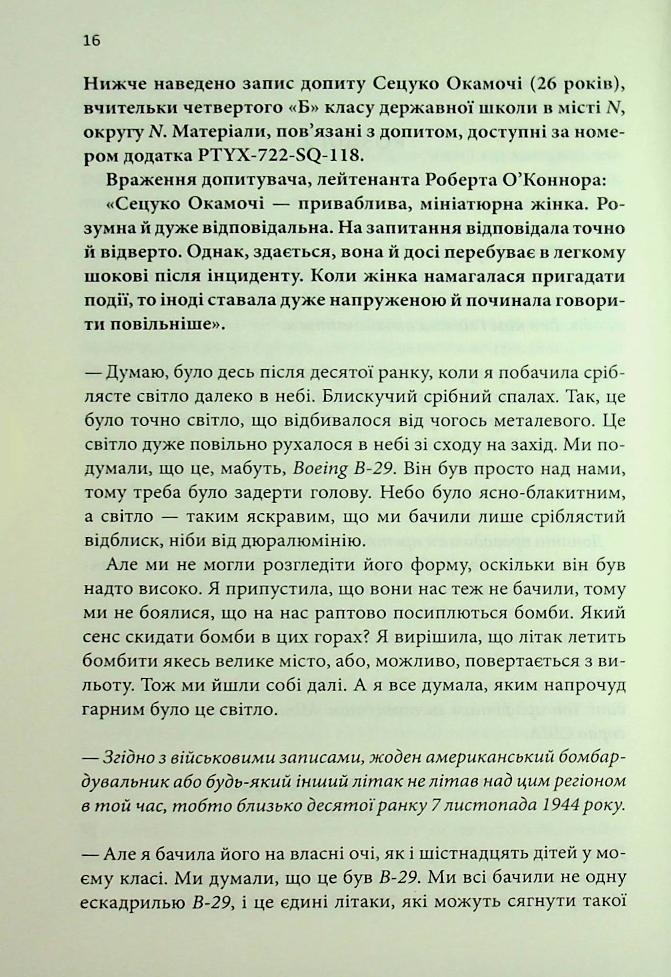 Книга "Мураками Х. Кафка на пляже" (у) (3891) 14