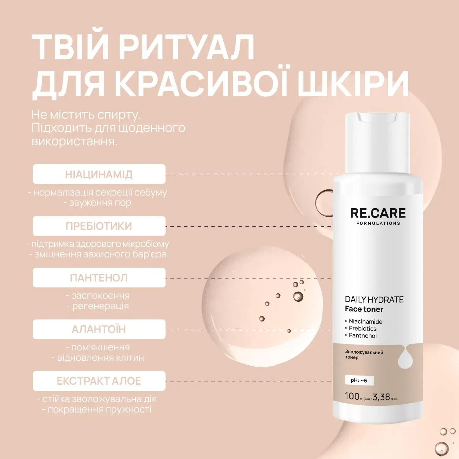 Зволожувальний тонер Daily Hydrate Face Toner RECARE 100 мл, 289643 2