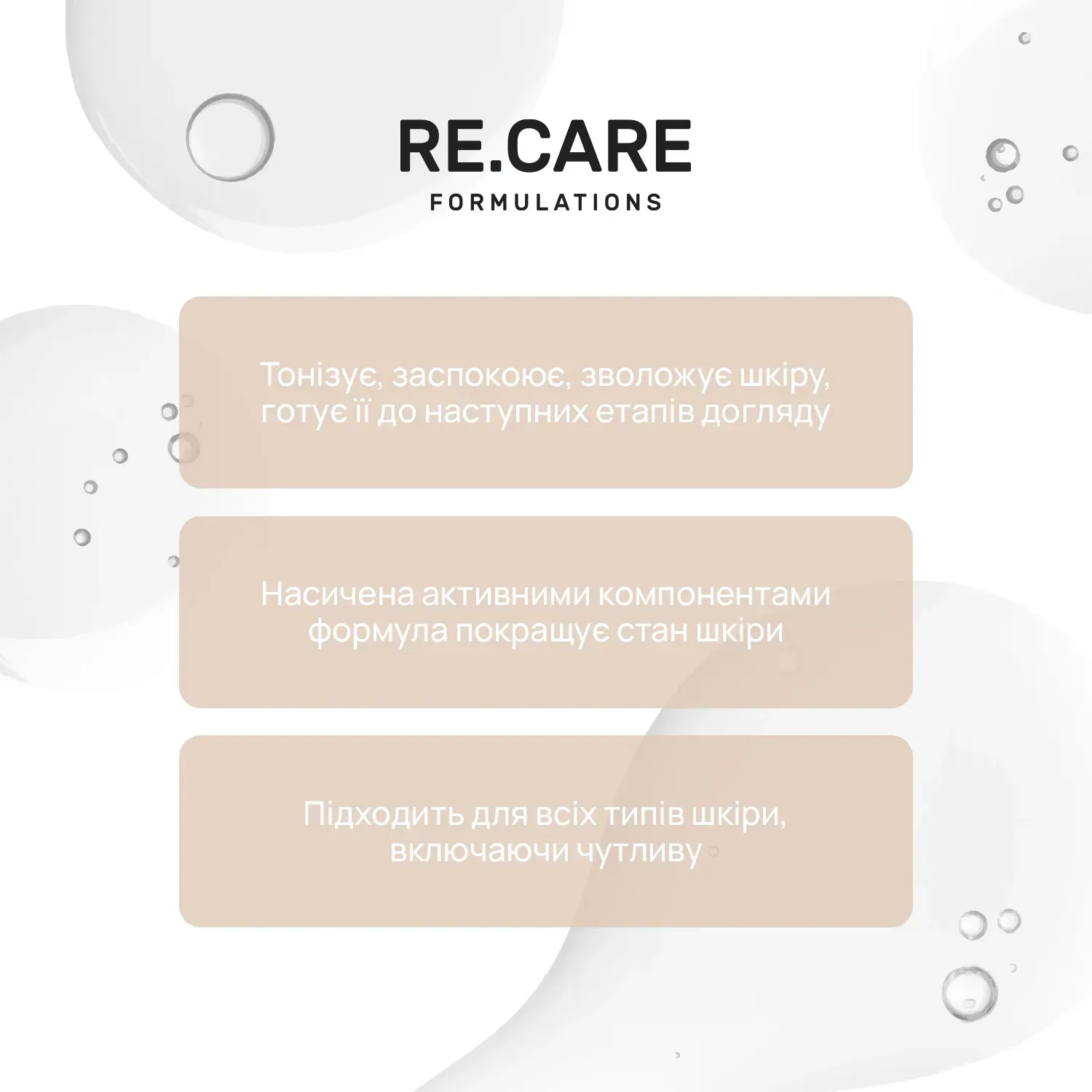 Зволожувальний тонер Daily Hydrate Face Toner RECARE 100 мл, 289643 3
