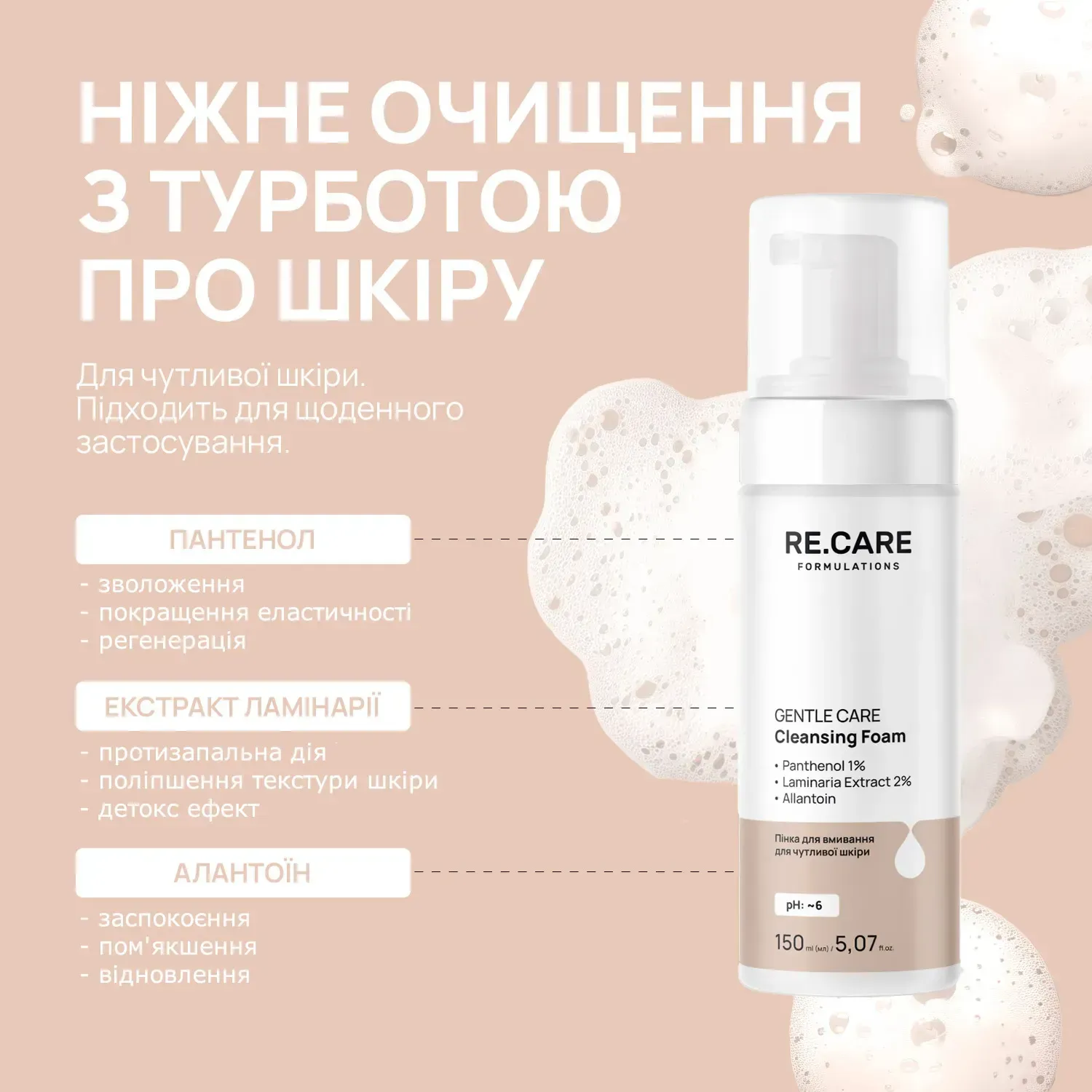 Пінка для вмивання для чутливої шкіри Gentle Сare Cleansing Foam RECARE 150 мл, 289644 2