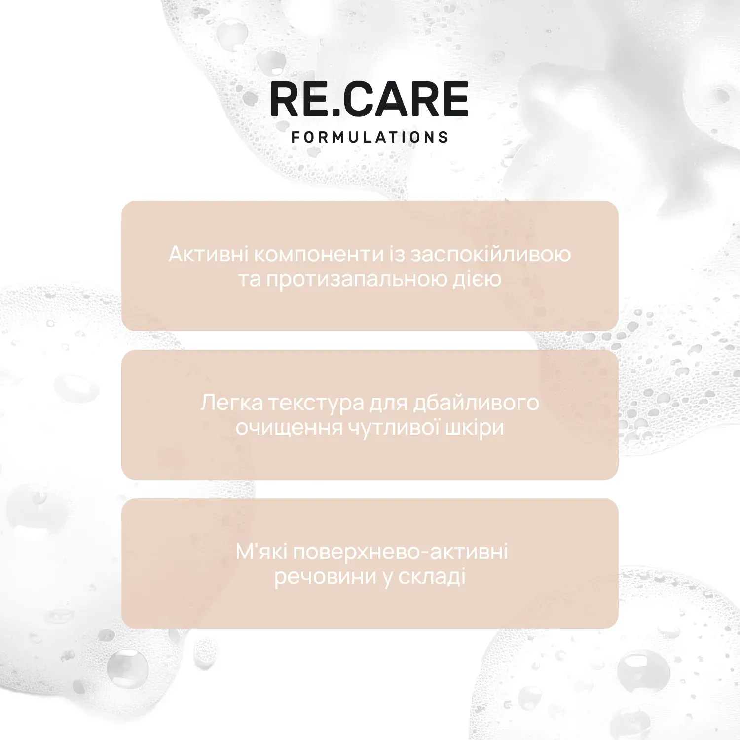 Пінка для вмивання для чутливої шкіри Gentle Сare Cleansing Foam RECARE 150 мл, 289644 3
