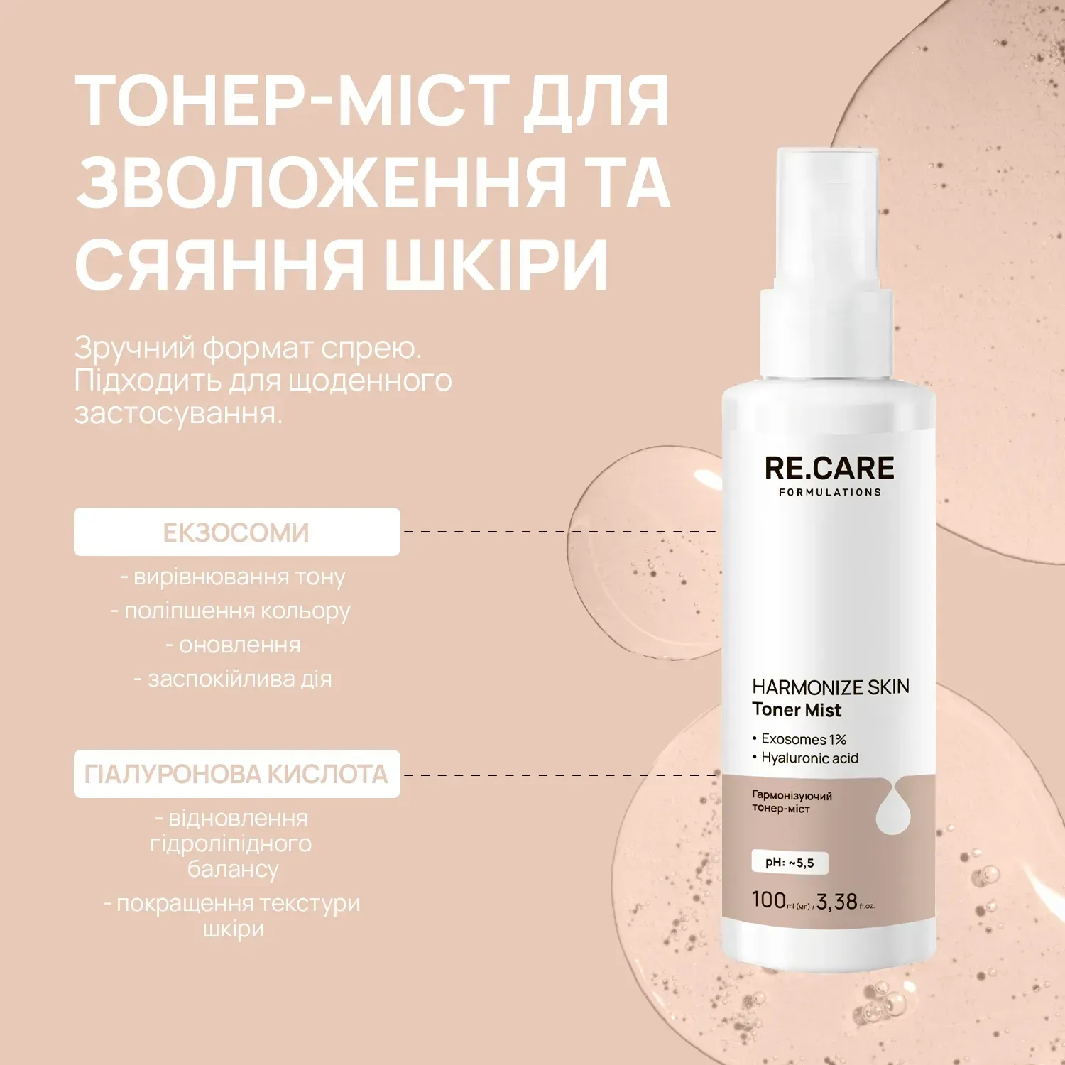 Гармонізуючий тонер-міст Harmonize Skin Toner Mist RECARE 100 мл, 289715 2