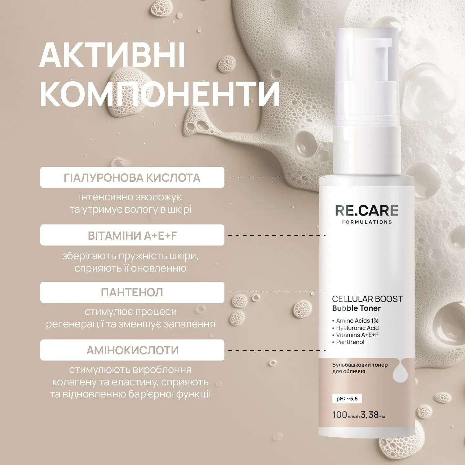 Бульбашковий тонер для обличчя Cellular Boost Bubble Toner RECARE 100 мл, 289716 2