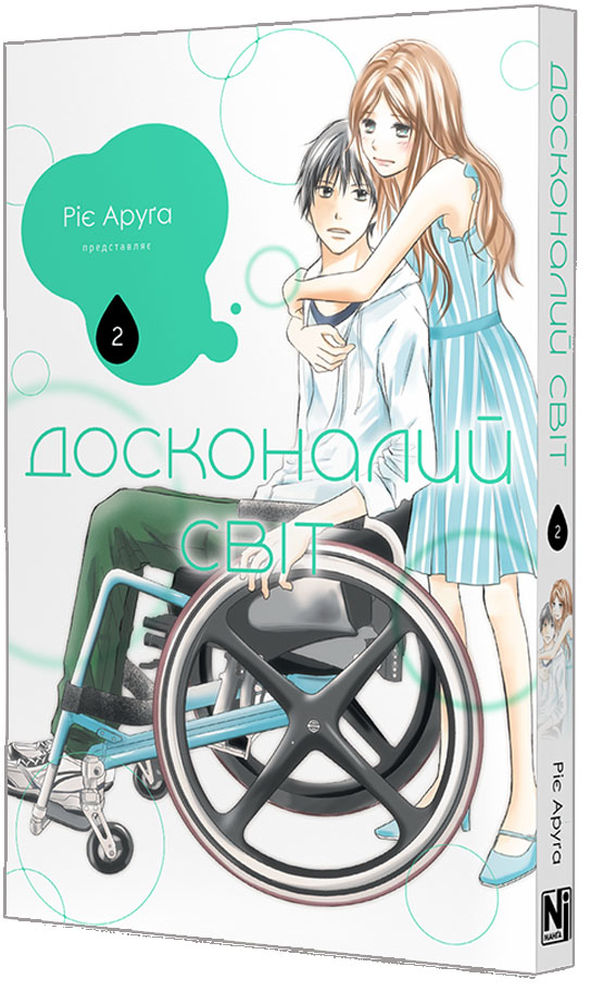 Книга комикс "Манга. Совершенный мир. Том 2" (у) (6161) 1