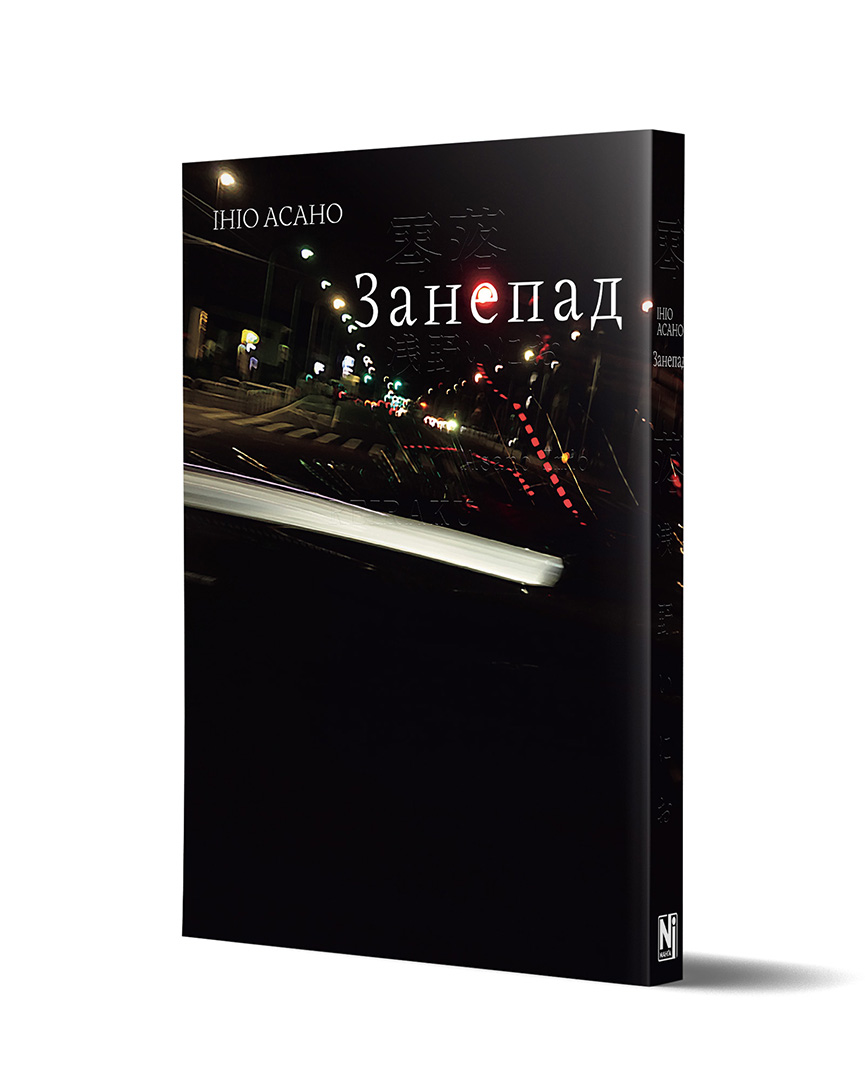 Книга комикс "Манга. Упадок" (у) (6147) 1