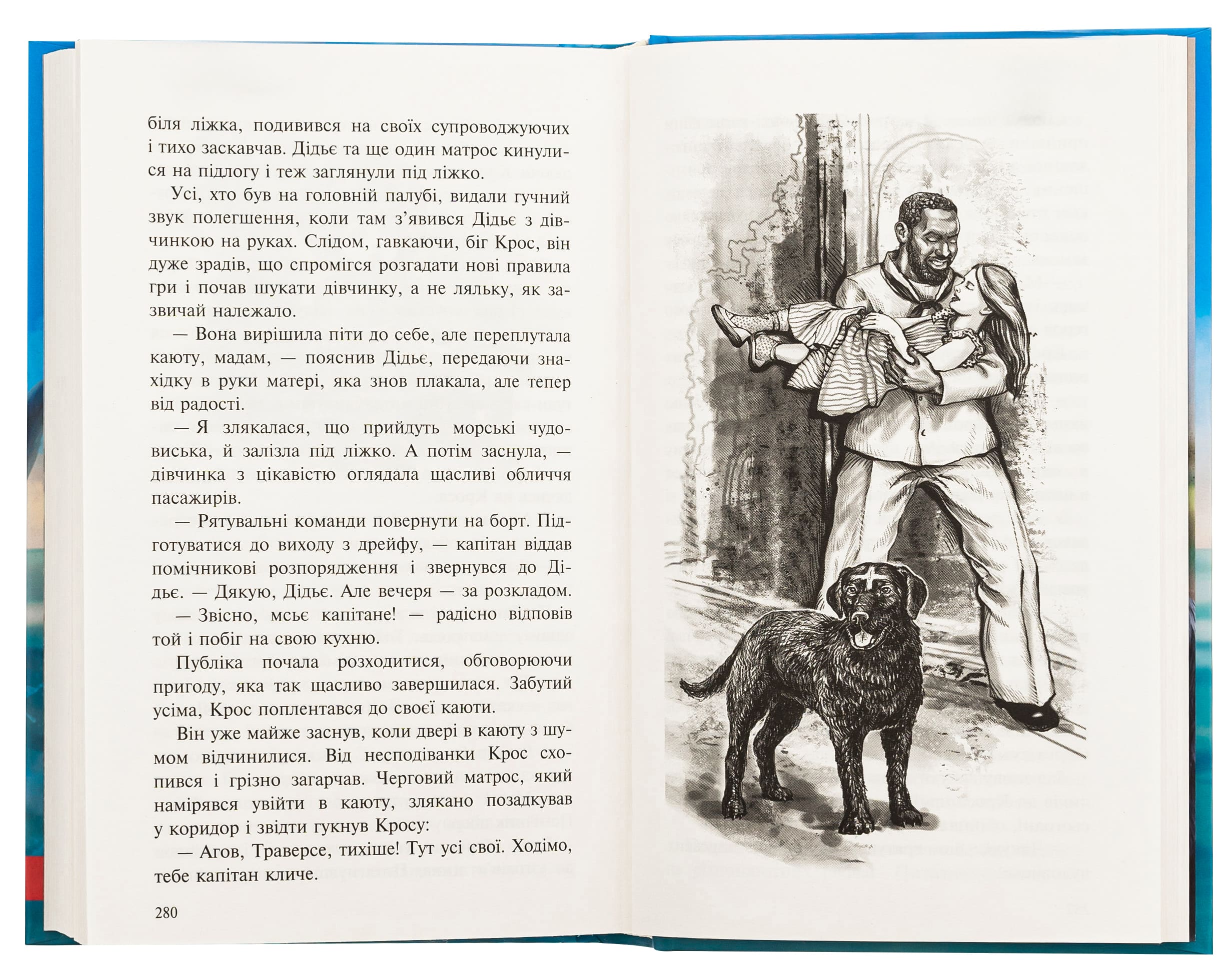 Книга "Пригоди містера Кроса. Неймовірна подорож собаки-мандрівника" (у) (9856) 4
